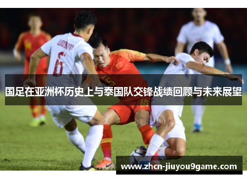 反映了足协